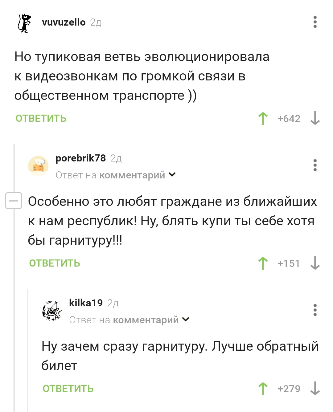 Обратный билет - Скриншот, Комментарии на Пикабу, Билеты, Воспитание, Общественное место, Звонок, Мат