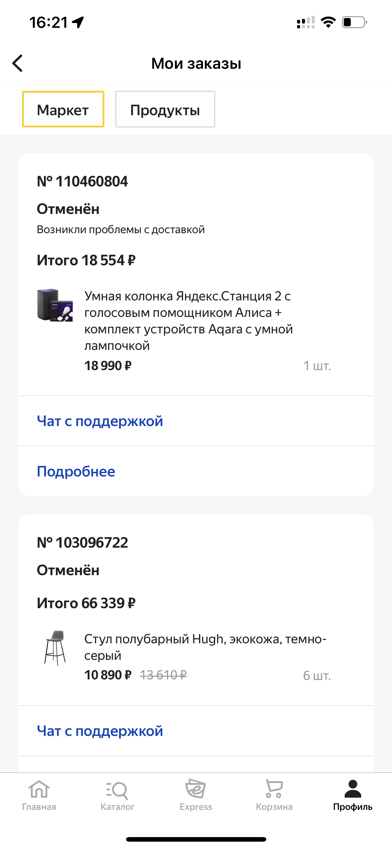 When Yandex put on its reputation for a thousand rubles - My, Negative, Deception, A complaint, Clients, Customer focus, Support service, Yandex., Mat, Longpost