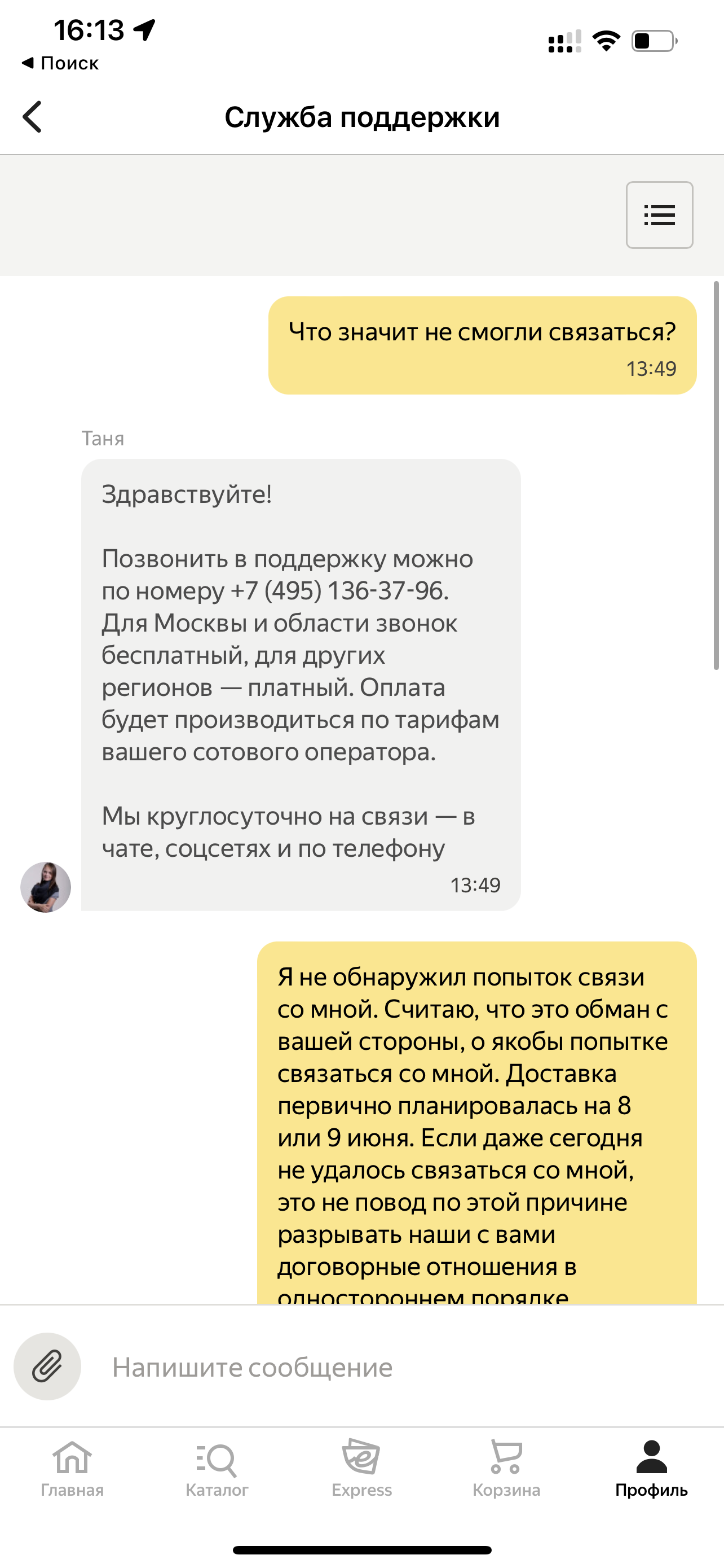 When Yandex put on its reputation for a thousand rubles - My, Negative, Deception, A complaint, Clients, Customer focus, Support service, Yandex., Mat, Longpost