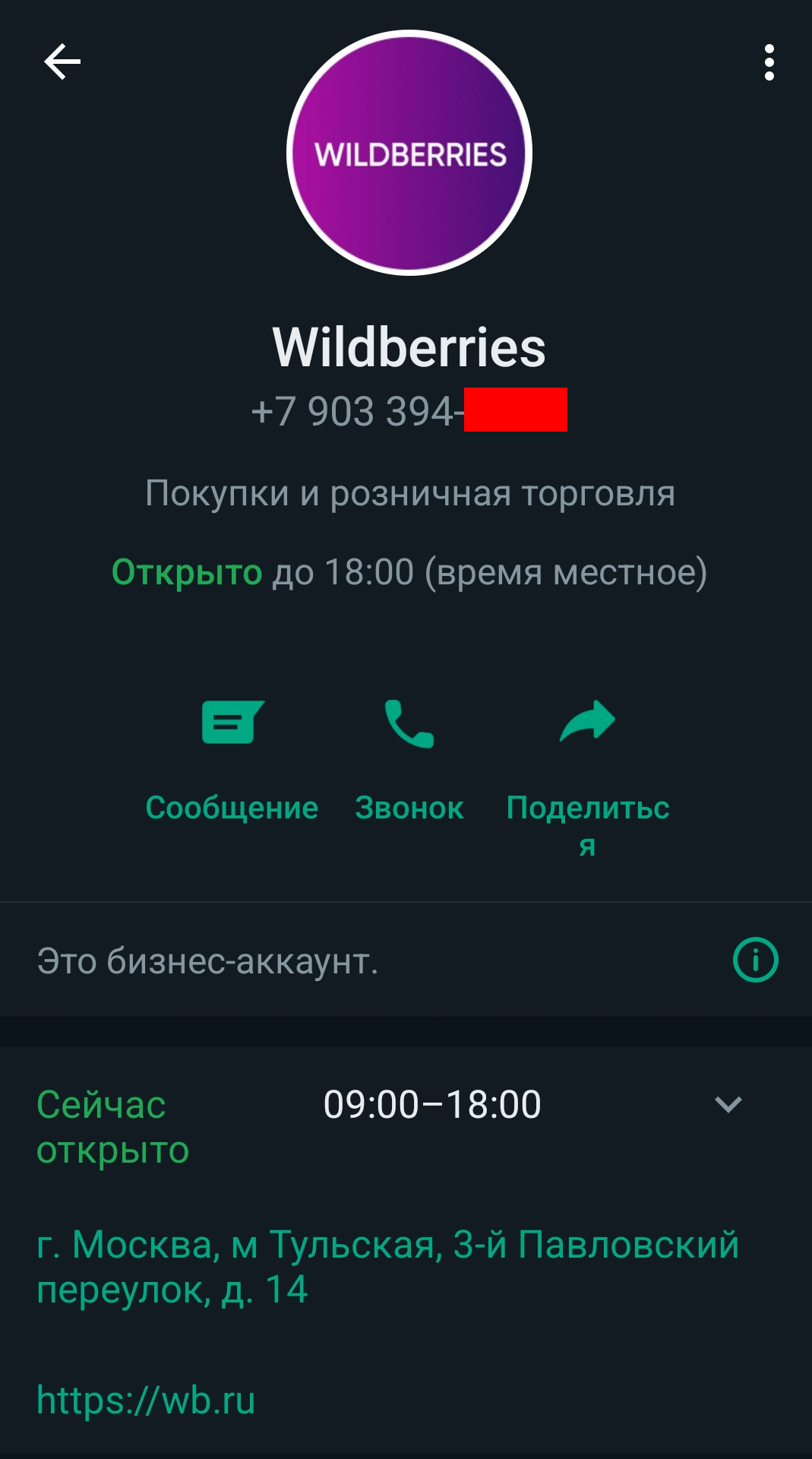 Мошенники действуют от имени wildberries | Пикабу