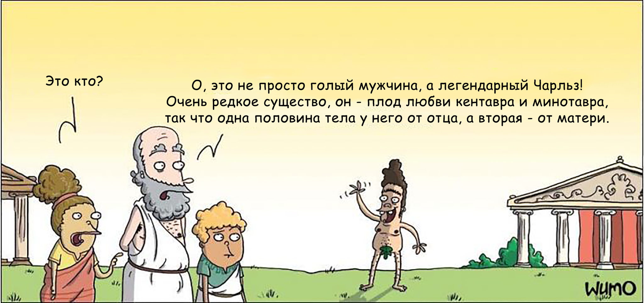 Metis - Comics, Translation, Wulffmorgenthaler, Centaur, Minotaur, Person, Creatures, Body, Ancient Greece