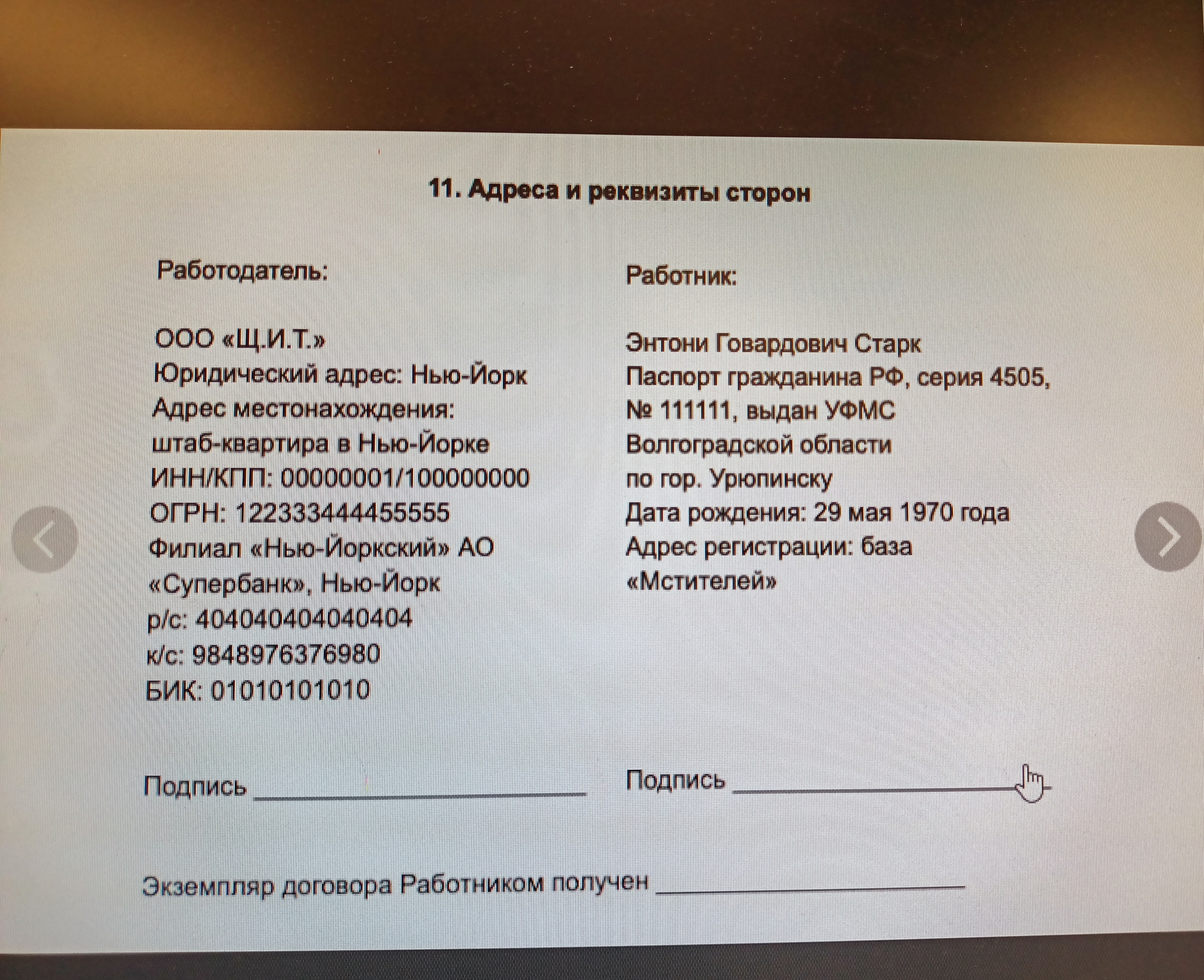 Хотела бы я работать в Щите) - Моё, Юмор, Мстители, Железный человек, Щит, Работа, Договор