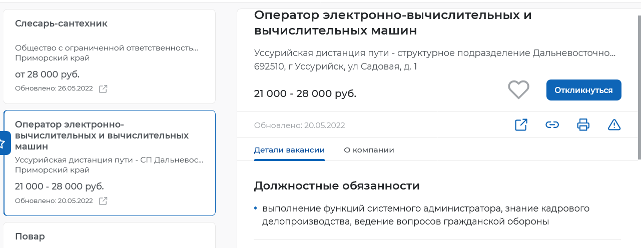 Готов к труду и обороне - Юмор, Скриншот, Тонкий юмор, Вакансии