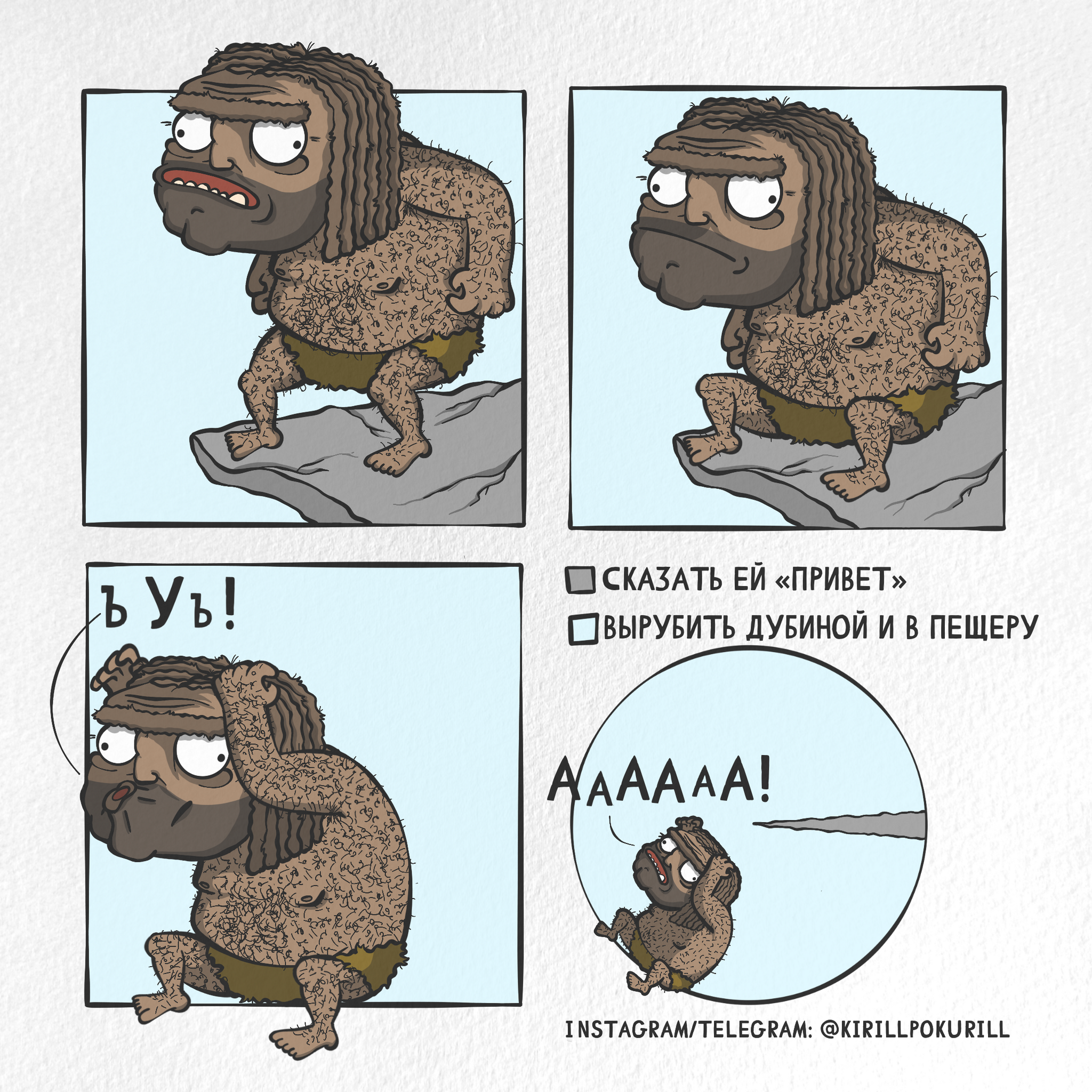 primeval problems - My, Humor, Procreate, Strange humor, Web comic, Painting, Author's comic, Beginner artist, Illustrations, Comics, Diagram, Mesozoic, Paleozoic, Primitive people, Longpost