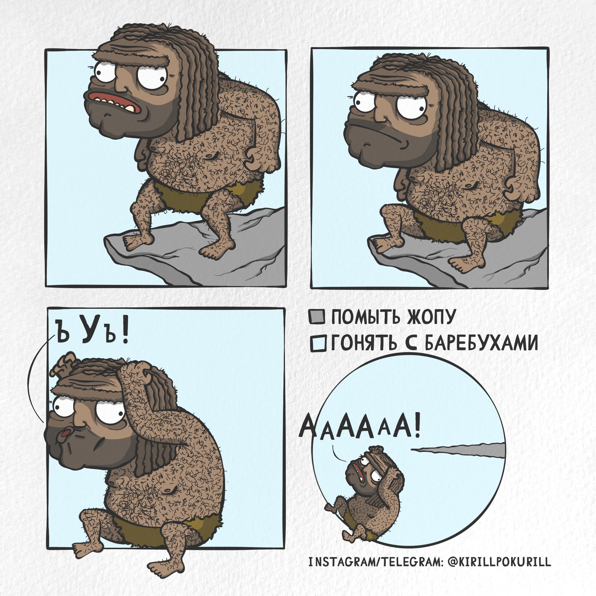 primeval problems - My, Humor, Procreate, Strange humor, Web comic, Painting, Author's comic, Beginner artist, Illustrations, Comics, Diagram, Mesozoic, Paleozoic, Primitive people, Longpost