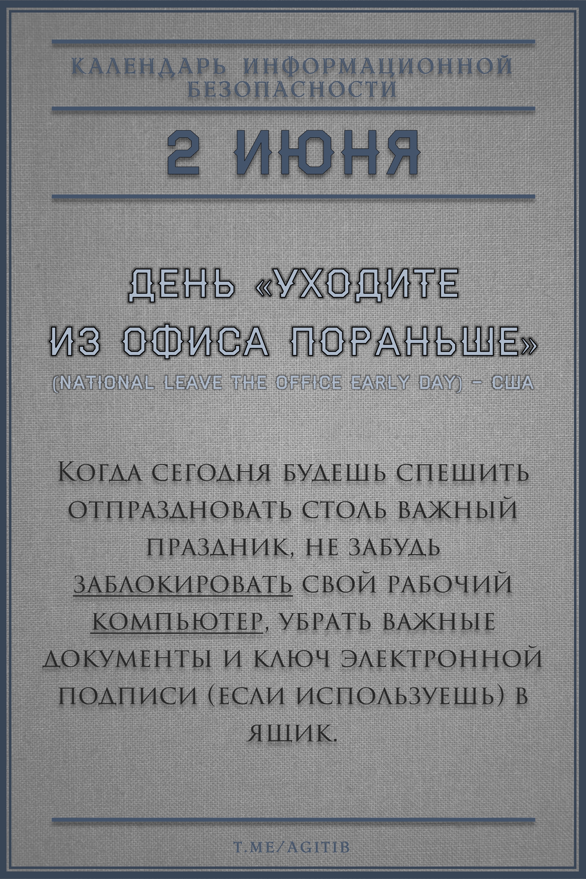 2 июня // Календарь Информационной безопасности | Пикабу