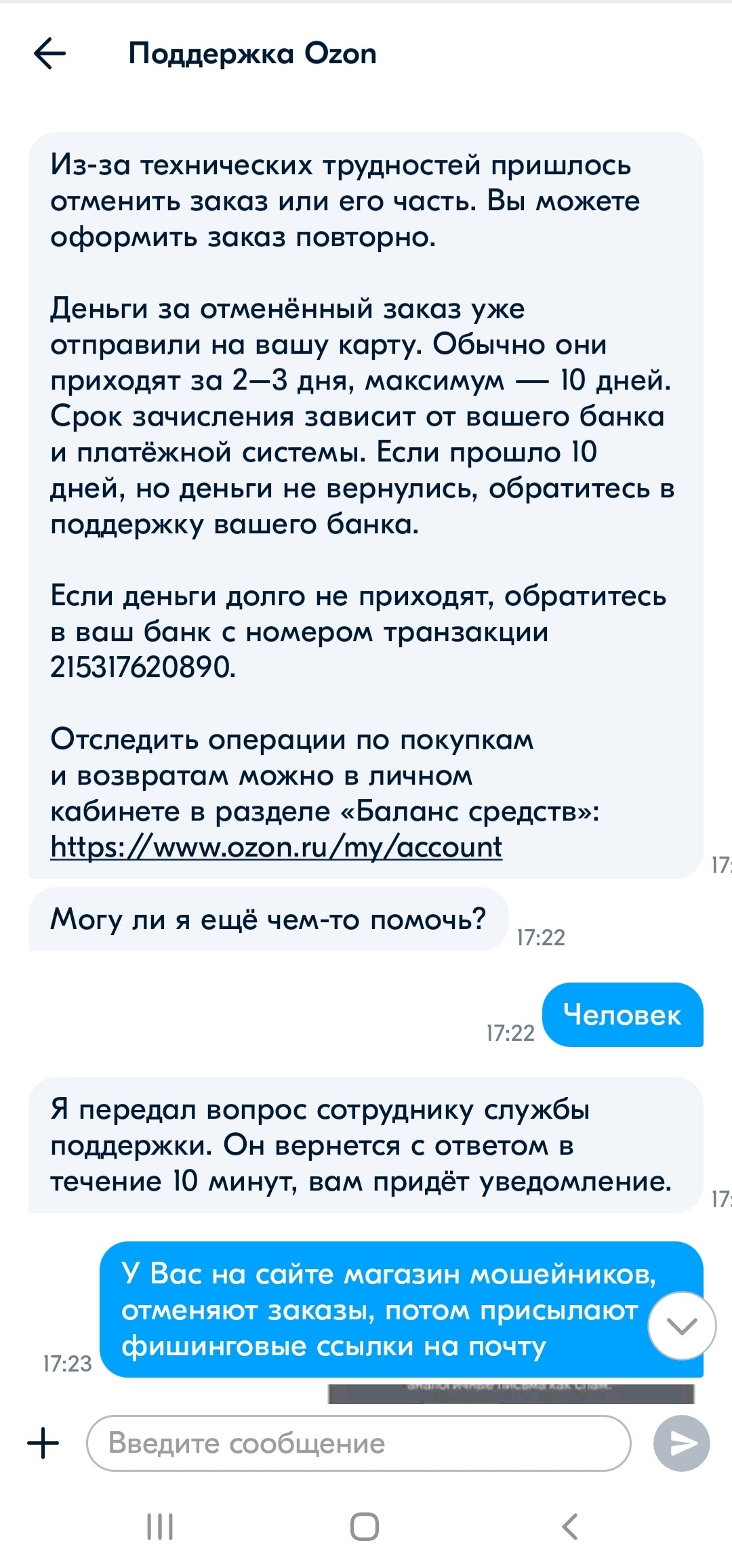 Ozone marketplace or still in the share? - My, Ozon, Fraud, Legal aid, The strength of the Peekaboo, Pick-up headphones, Longpost, Negative