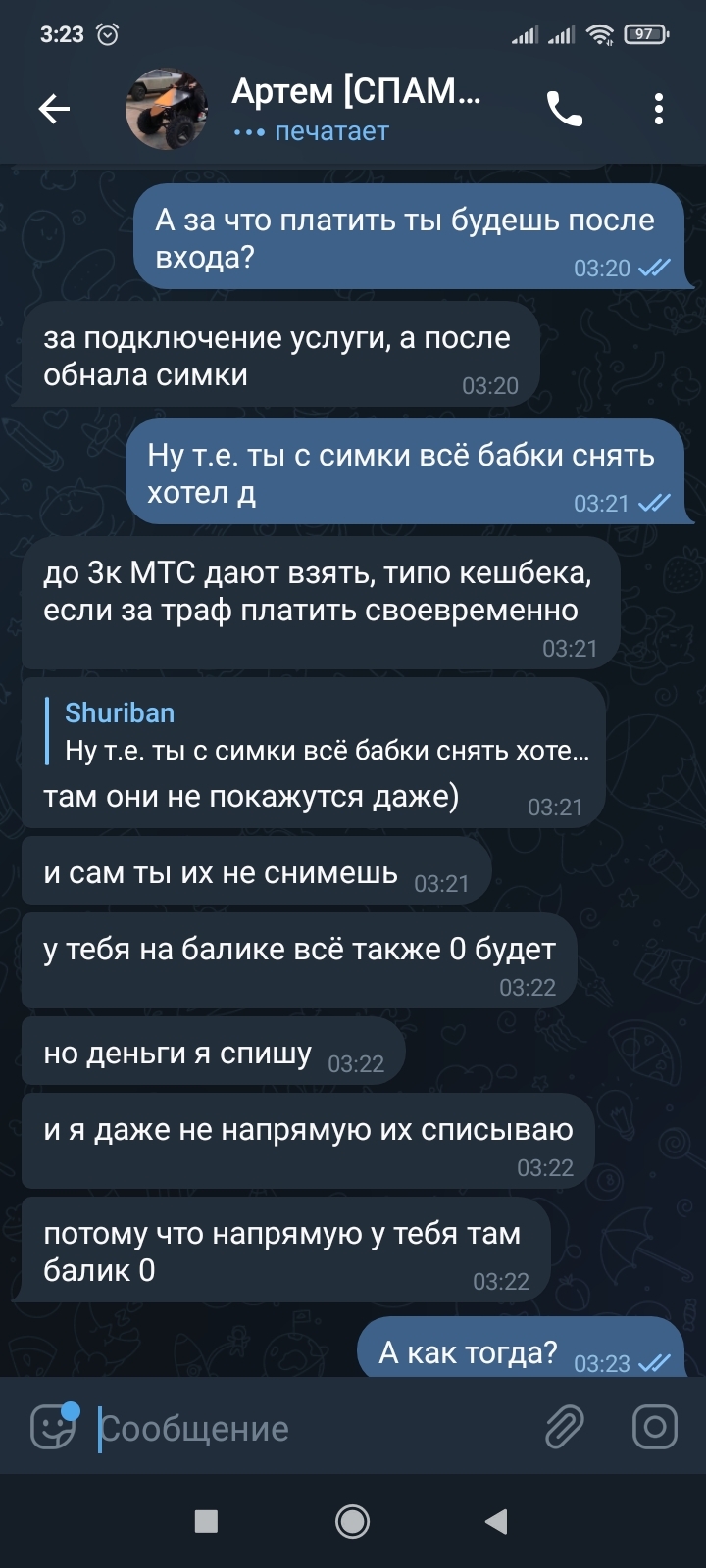 Новый развод людей или кидалово обсоса (МТС) ? - Моё, МТС, Развод на деньги, Сотовые операторы, Переписка, Чат, Длиннопост, Негатив