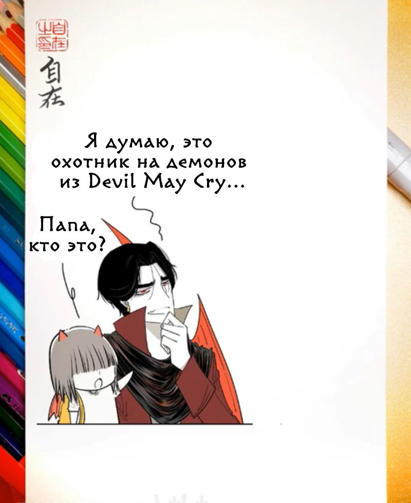 Devil May Cry. - Comics, Translation, Manhua, Zizai_orangebrush, Devils love, Devil may cry, Dante, Virgil, Longpost