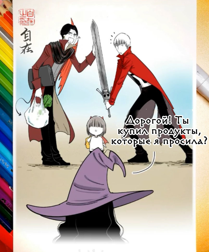 Devil May Cry. - Comics, Translation, Manhua, Zizai_orangebrush, Devils love, Devil may cry, Dante, Virgil, Longpost