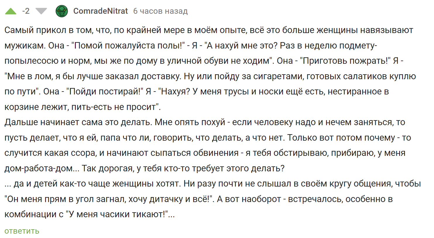 Ответ на пост «Чем должны заниматься женщины» - Юмор, Комментарии, Скриншот, Секс-Кукла, Повтор, Сексизм, Уборка, Мужчины и женщины, Ответ на пост, Комментарии на Пикабу, Мат