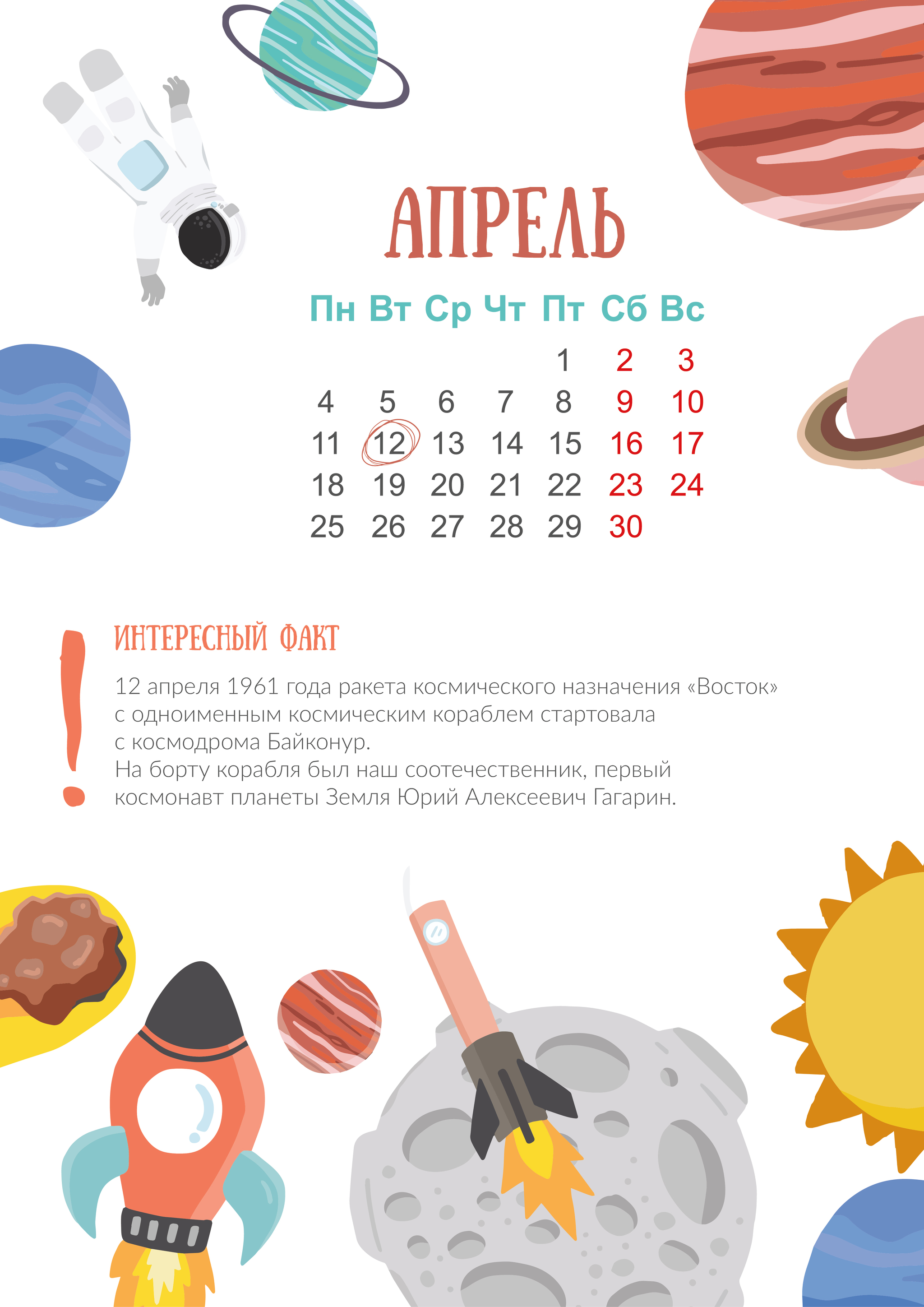 Космический календарь для детей | Пикабу