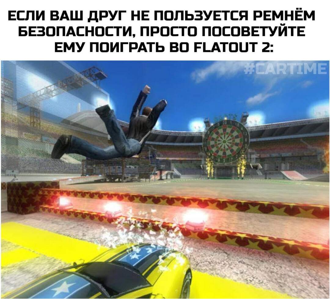 Дартс... - Моё, Авто, Мемы, Юмор, Ремень безопасности, Дартс, Flatout 2, Картинка с текстом