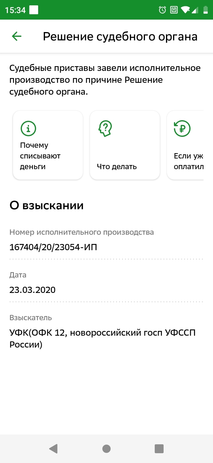 Сбербанк уже просто охренел - Моё, Сбербанк, Судебные приставы, Арест денег, Длиннопост, Негатив