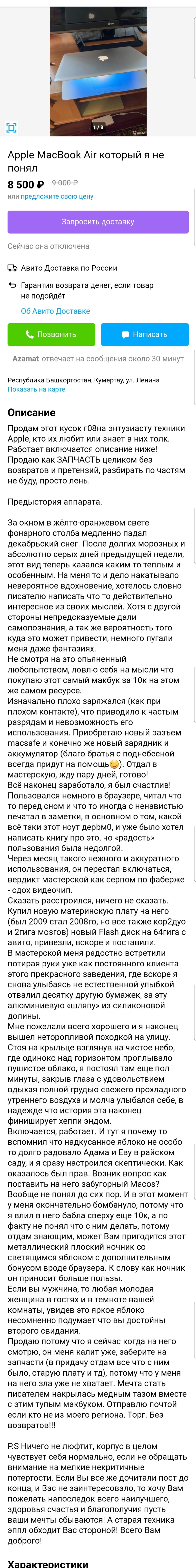 Творческий подход к продаже - Объявление на авито, Юмор, Скриншот, Грустный юмор, Apple, Macbook, Длиннопост