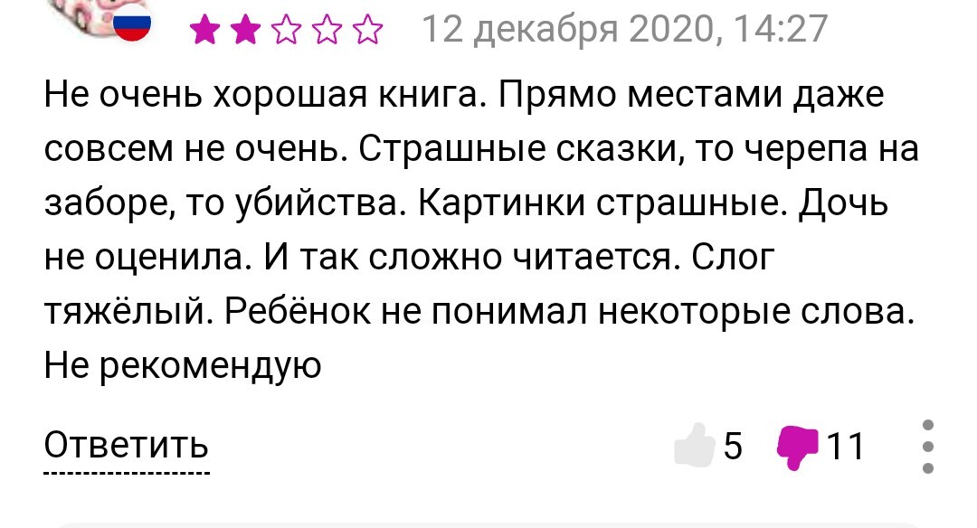 Отзывы о русских народных сказках - Русские сказки, Сказка, Отзыв, Литература, Длиннопост