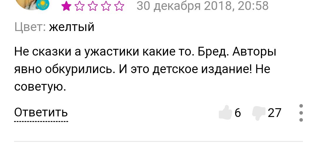 Отзывы о русских народных сказках - Русские сказки, Сказка, Отзыв, Литература, Длиннопост