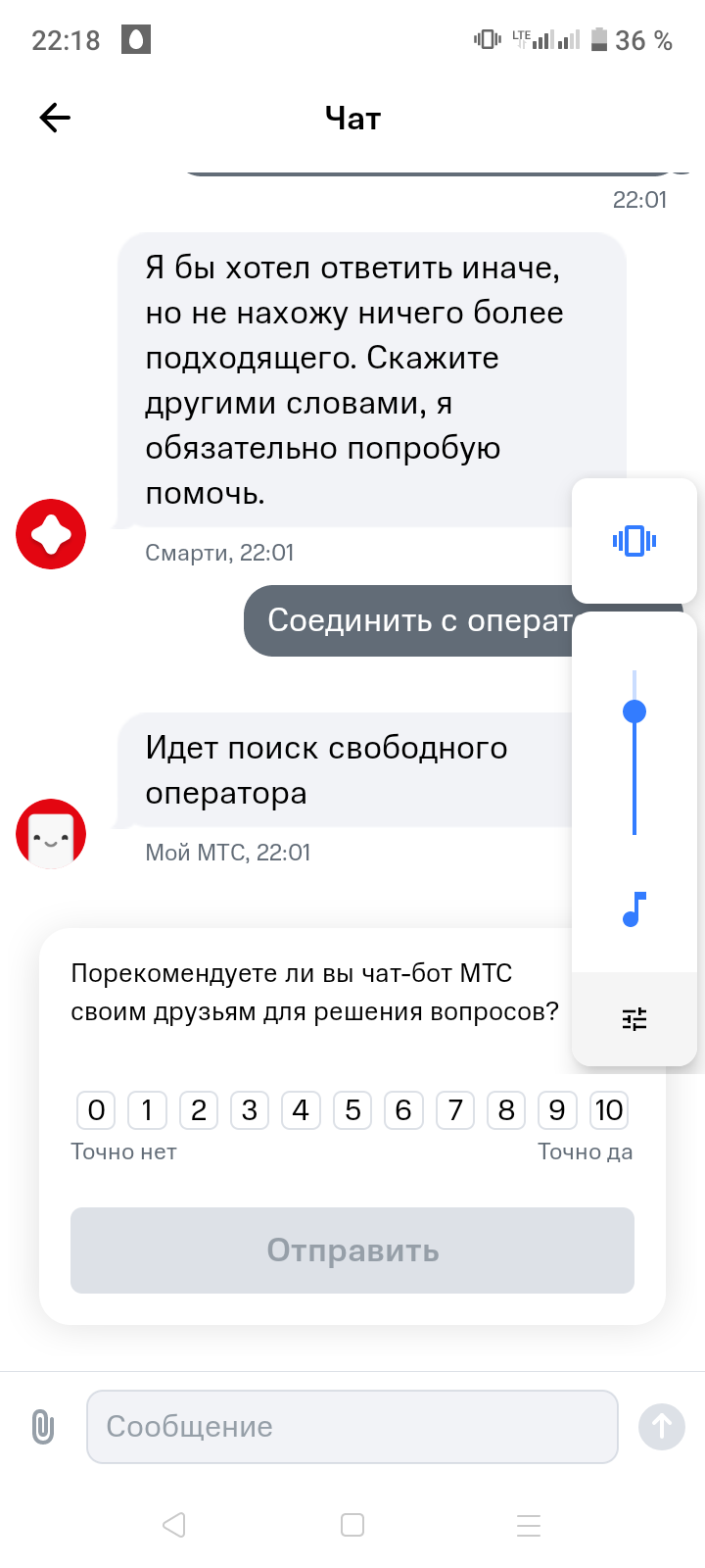 Супер чат поддержки мтс - Моё, МТС, Чат-Бот, Моральная поддержка, Удивление, Длиннопост