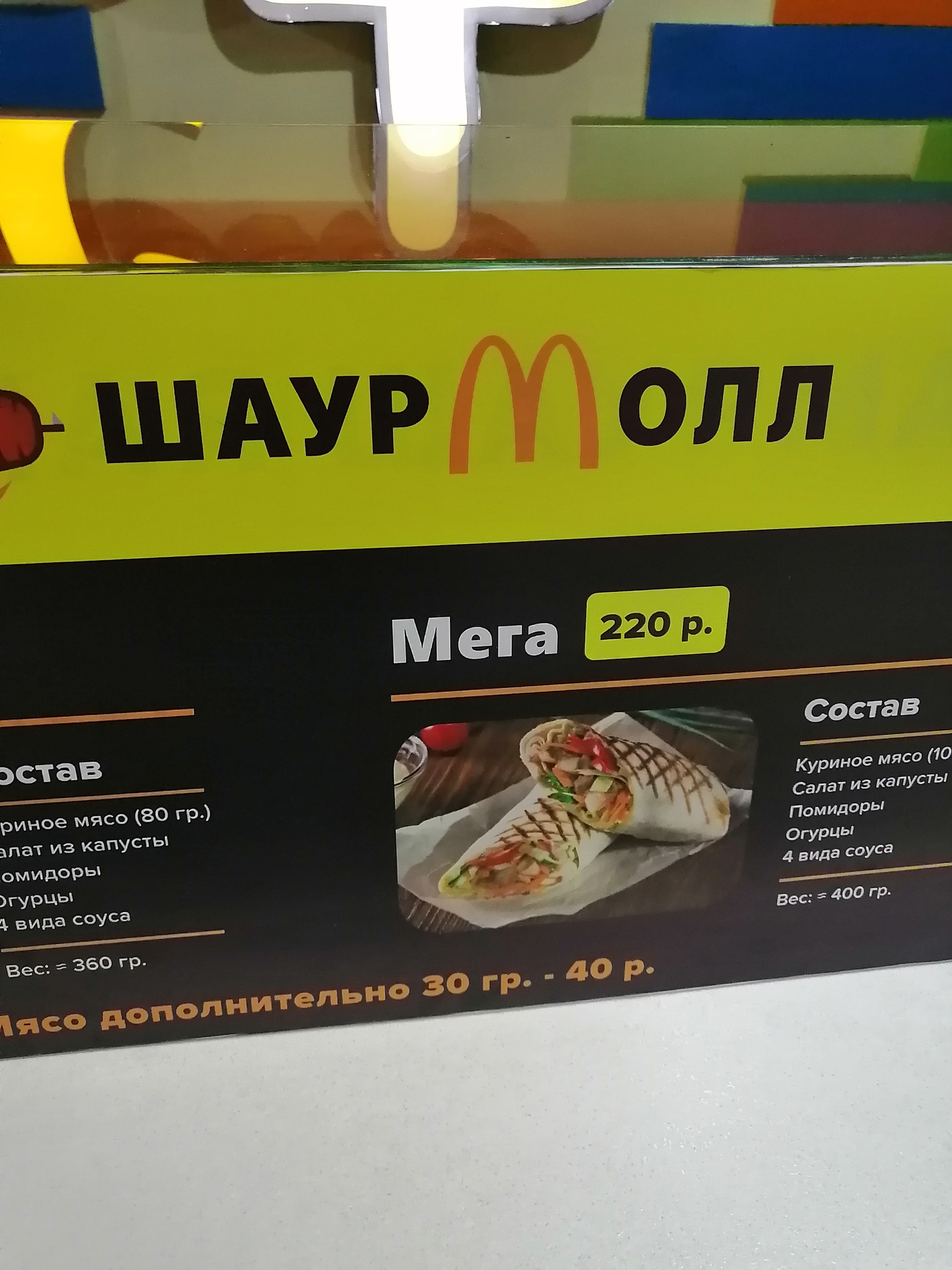 Import substitution! 99lvl - My, McDonald's, Import substitution, Shawarma, Marketing, Name, Logo