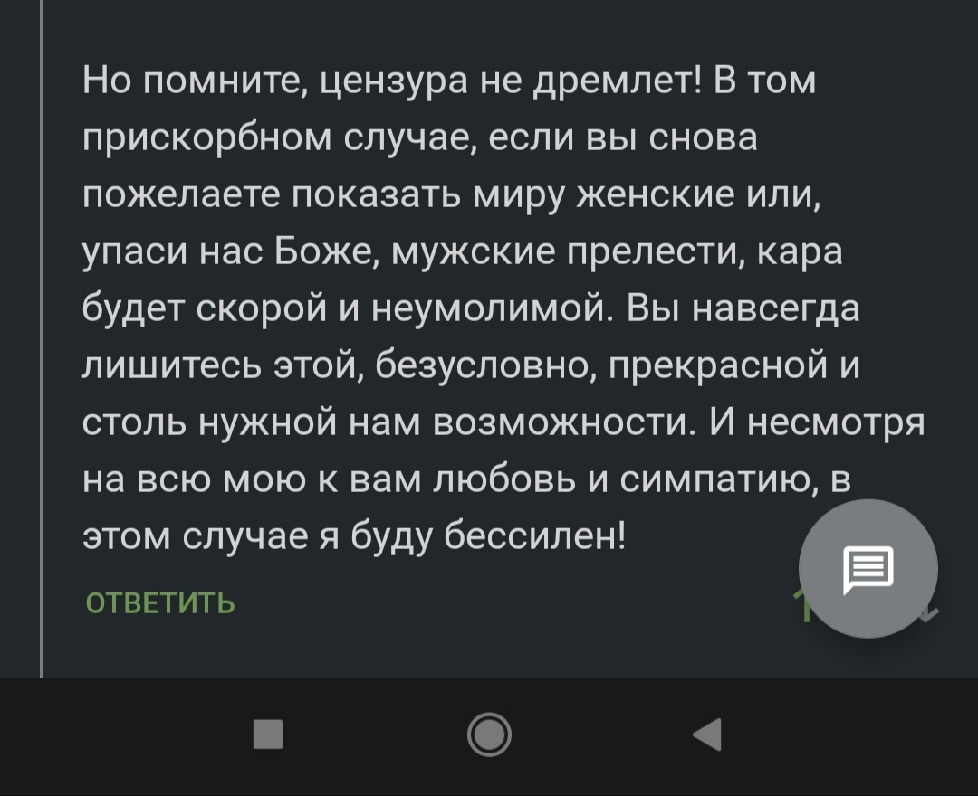 Скупая мужская слеза. Или как меня довёл модератор! | Пикабу