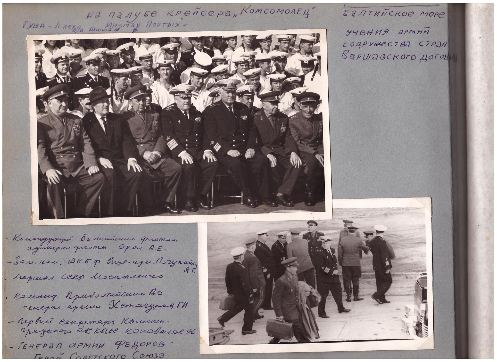 Demobilization album of a sailor of the USSR 1966 - Battlefield, Sea, Ship, Longpost