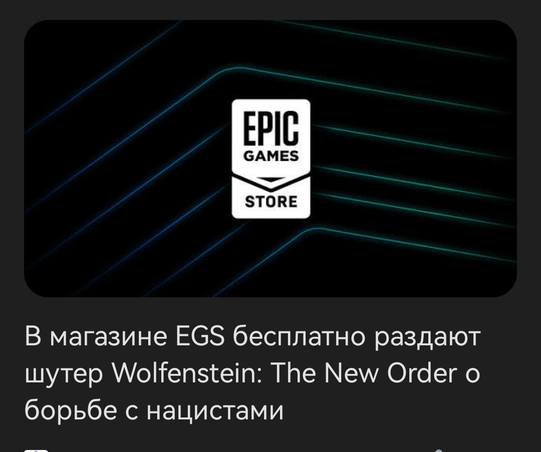 And in our country they also give out such - My, Special operation, Epic Games Store, Sanctions, Humor, Freebie, Politics, Wolfenstein: the new order