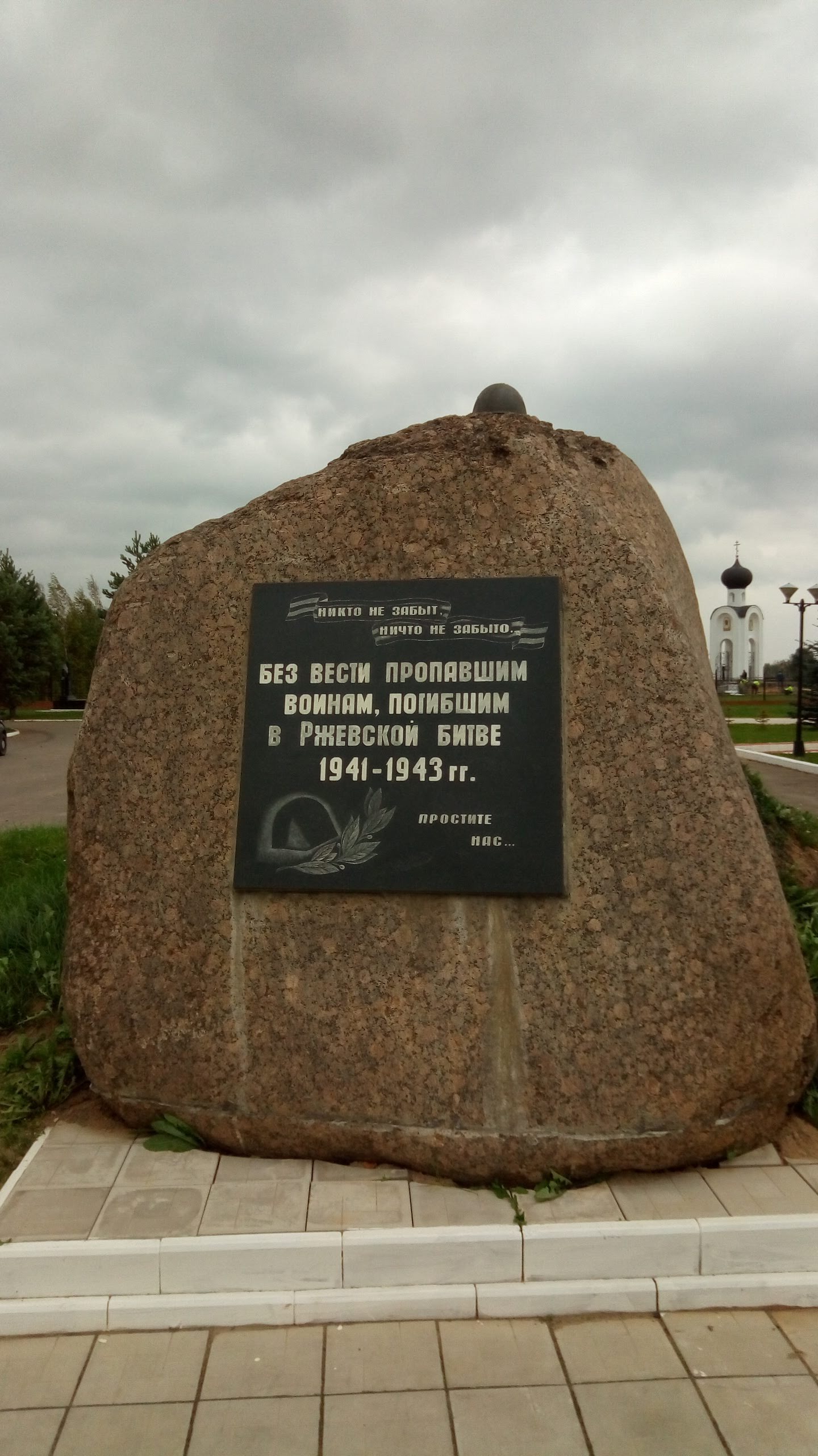 Rzhev memorial military cemetery - My, Tourism, Travel across Russia, Cemetery, Tver region, Rzhev, Memory, Longpost