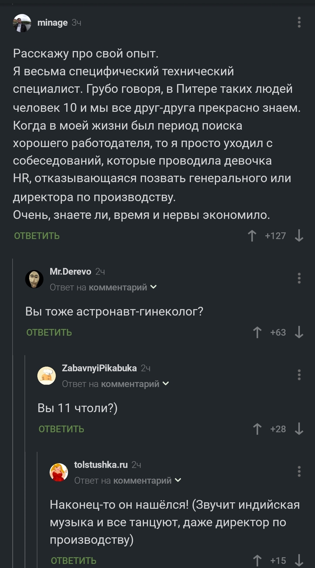 Узкая специальность - Специальность, Собеседование, Комментарии на Пикабу, Скриншот