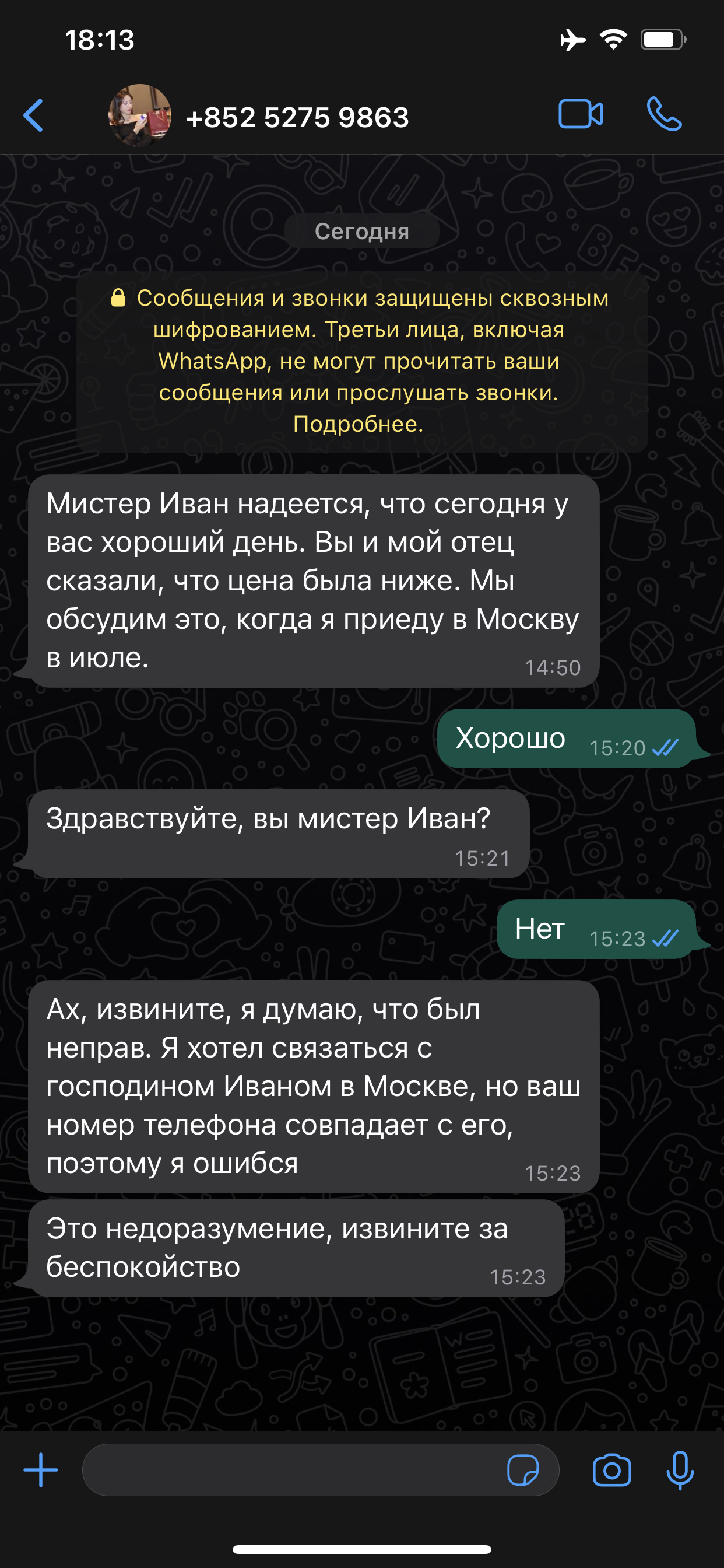 Всем привет! Вот такое сообщение в WhatsApp мне пришло. Это какой-то новый  вид «развода», или реально ошиблись? Что думаете? | Пикабу