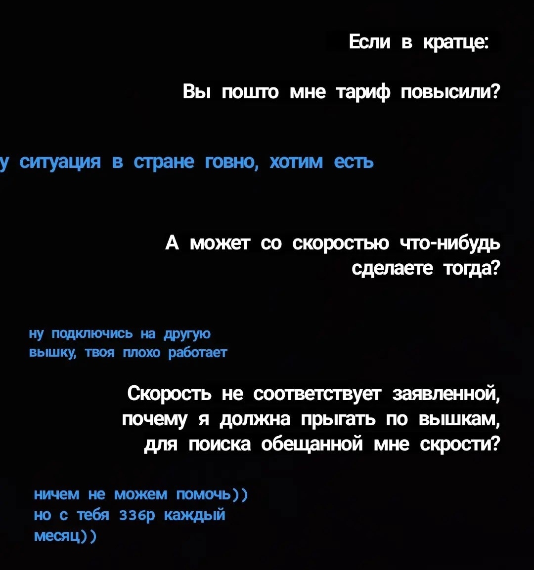 Yota, are you all right? - A complaint, Yota, Negative, Support service, Cellular operators, Screenshot, Longpost