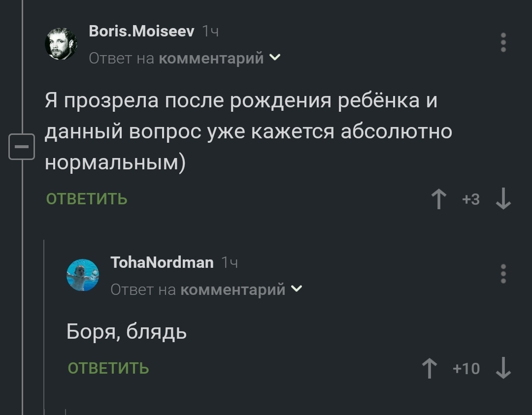 Borya, damn - Humor, Borya Moiseev, Mat, Comments, Screenshot, Comments on Peekaboo