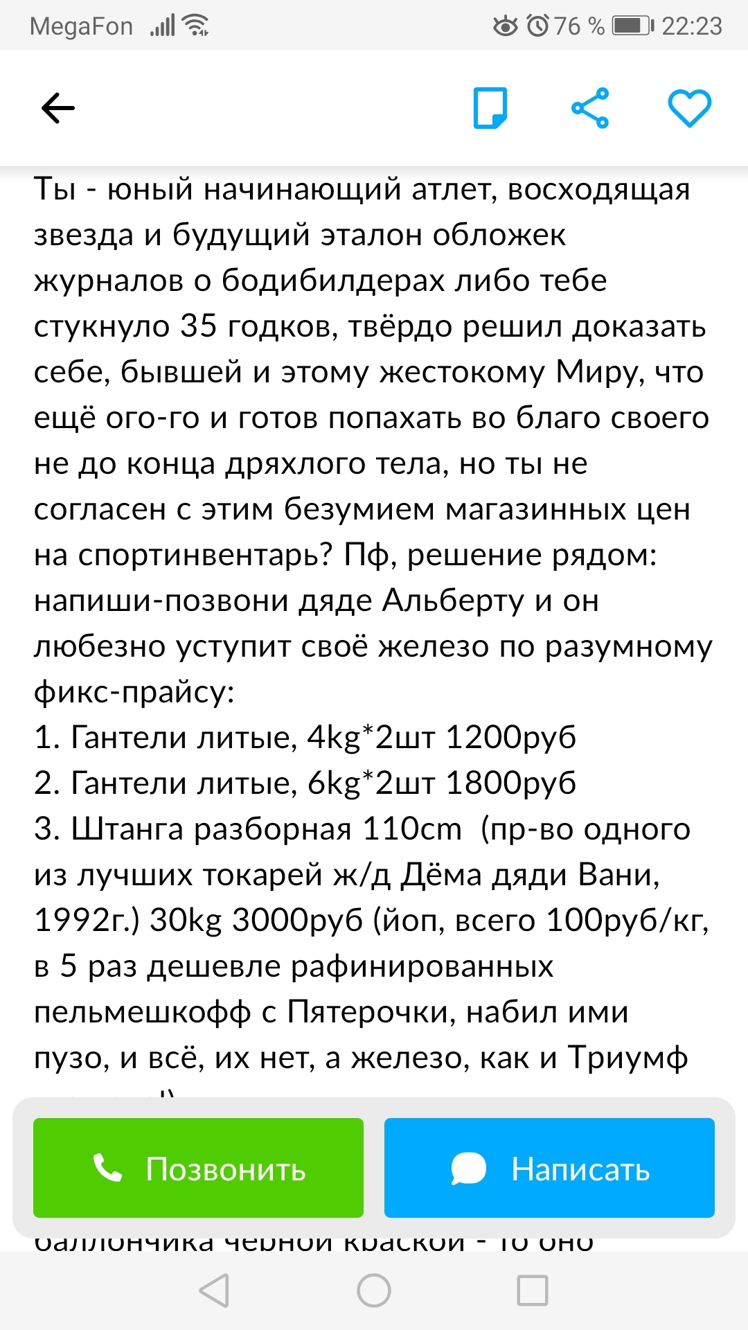 Объявление авито - Моё, Боги маркетинга, Авито, Длиннопост, Скриншот, Объявление на авито