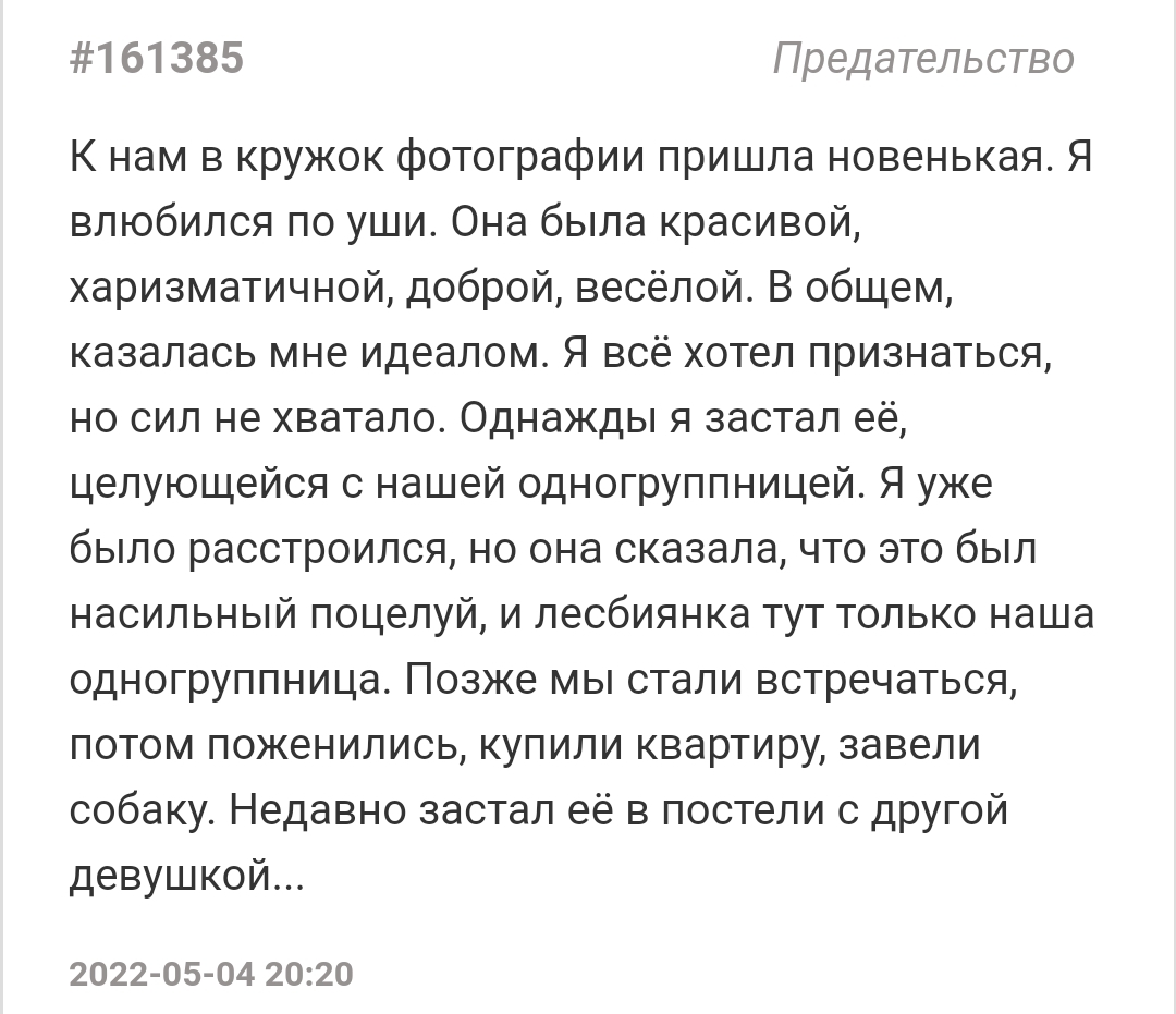 Насильный поцелуй - Скриншот, Подслушано, Лесбиянки, Бисексуальность