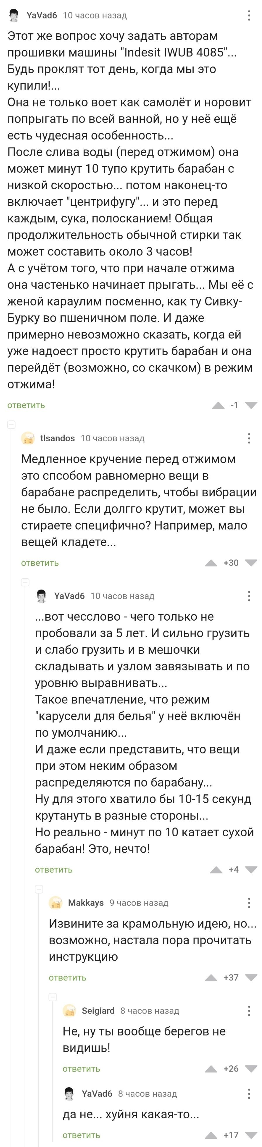 Это уж слишком! - Скриншот, Комментарии на Пикабу, Длиннопост, Мат