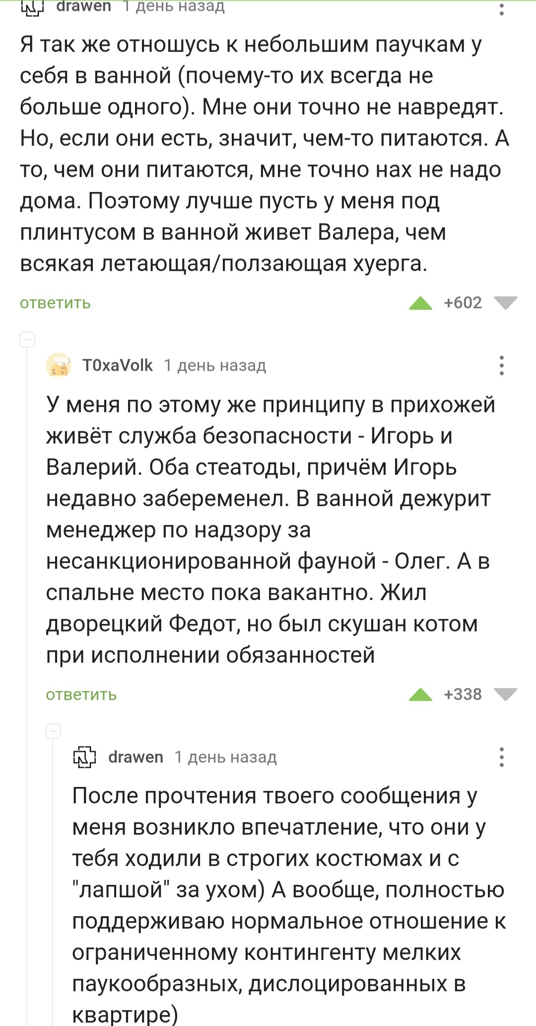 Домашние животные - Скриншот, Комментарии на Пикабу, Домашние животные, Забавное, Насекомые, Мат