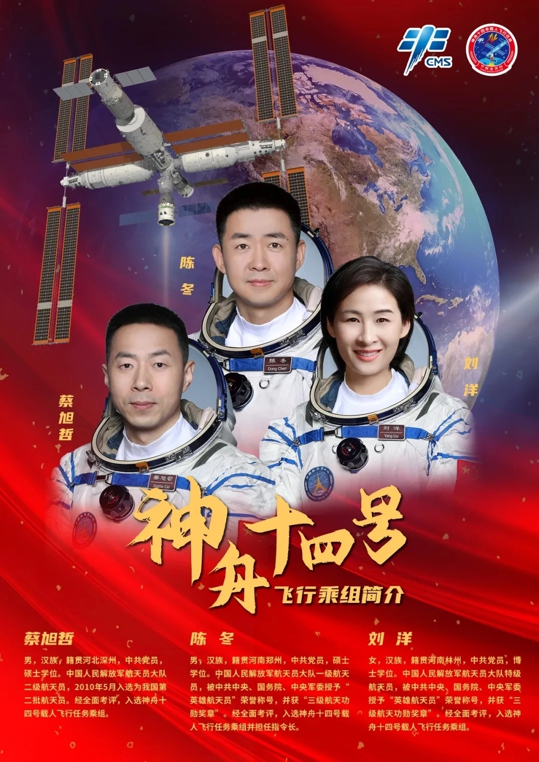 The crew of the Chinese mission Shenzhou-14. - China, Cosmonautics, Rocket launch, Space station, Longpost