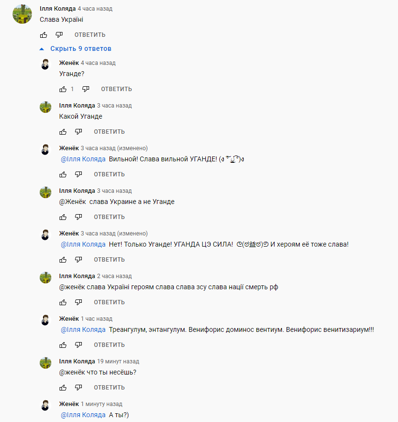 Constructive dialogue - My, Ukrainians, Correspondence, Youtube, Dialog, Trolling, Politics, Screenshot