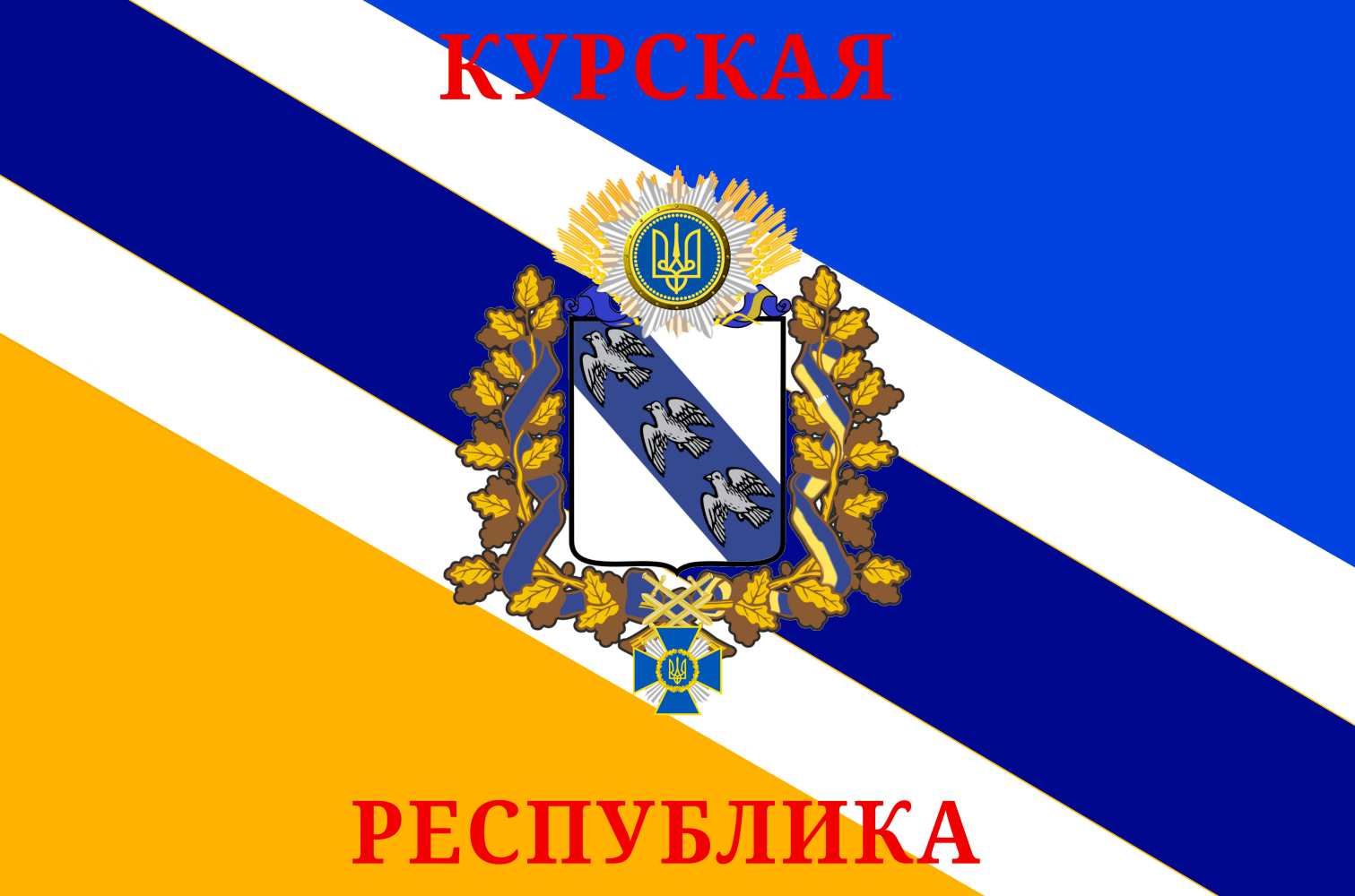 курская народная республика. показать флаг курской народной республики. белгородская народная республика. курская народная республика. флаг херсонской народной республики.