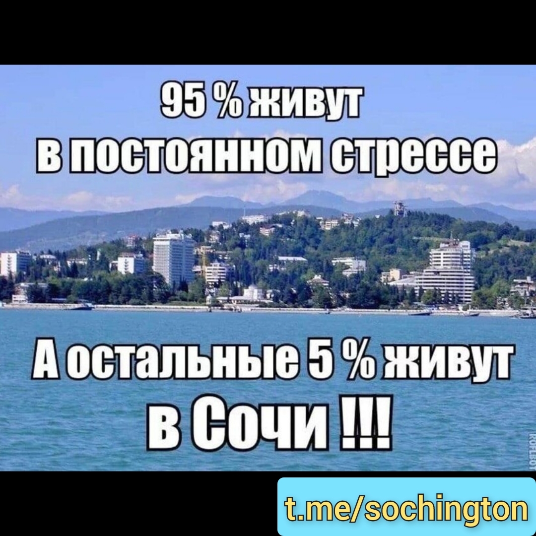 Сочи с надписью