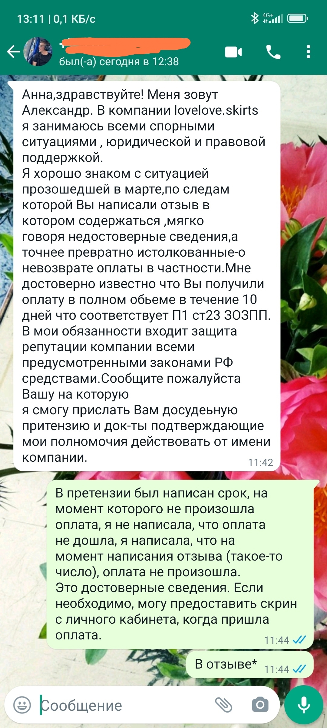 Continuation of the post Spring aggravation in four parts - My, Delivery, Screenshot, Moscow, Inadequate, Cloth, Mat, Reply to post, Longpost