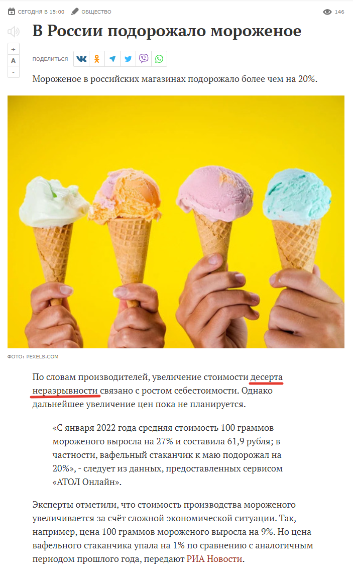 Stone of infinity, blah)) - My, Ice cream, Typo, Moscow's comsomolets, Thanos, Infinity Stones