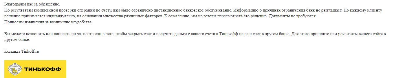 Clients of Tinkoff Bank massively complain about the closure of accounts and the denial of remote banking - Tinkoff Bank, Oleg Tinkov, news, Media and press, Society, Bank, Longpost