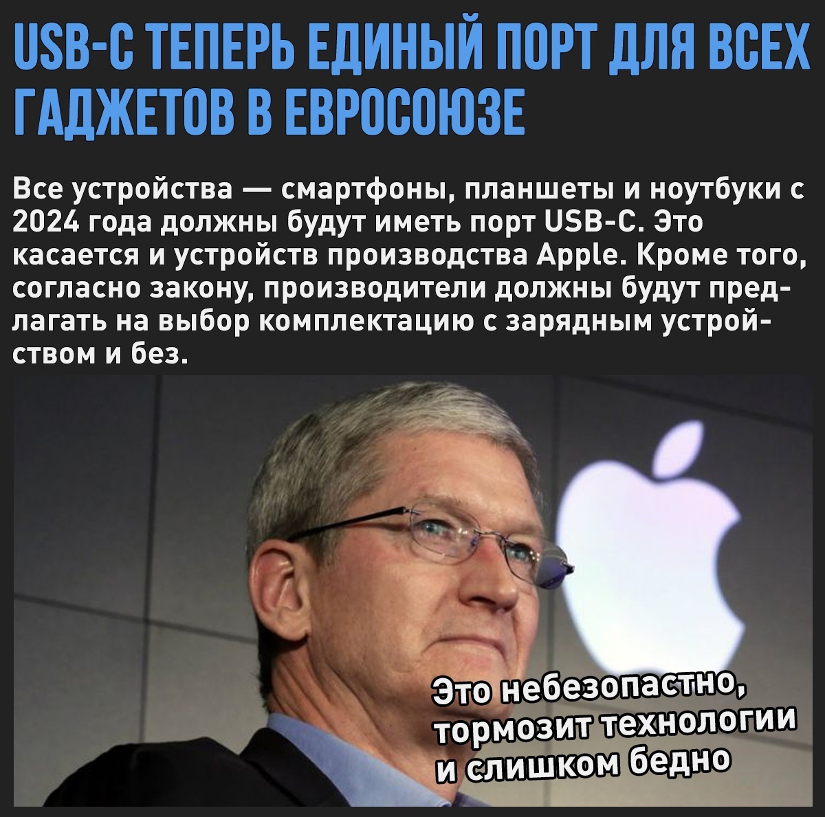 Apple still has time - European Union, Apple, Гаджеты, USB type-c, Picture with text