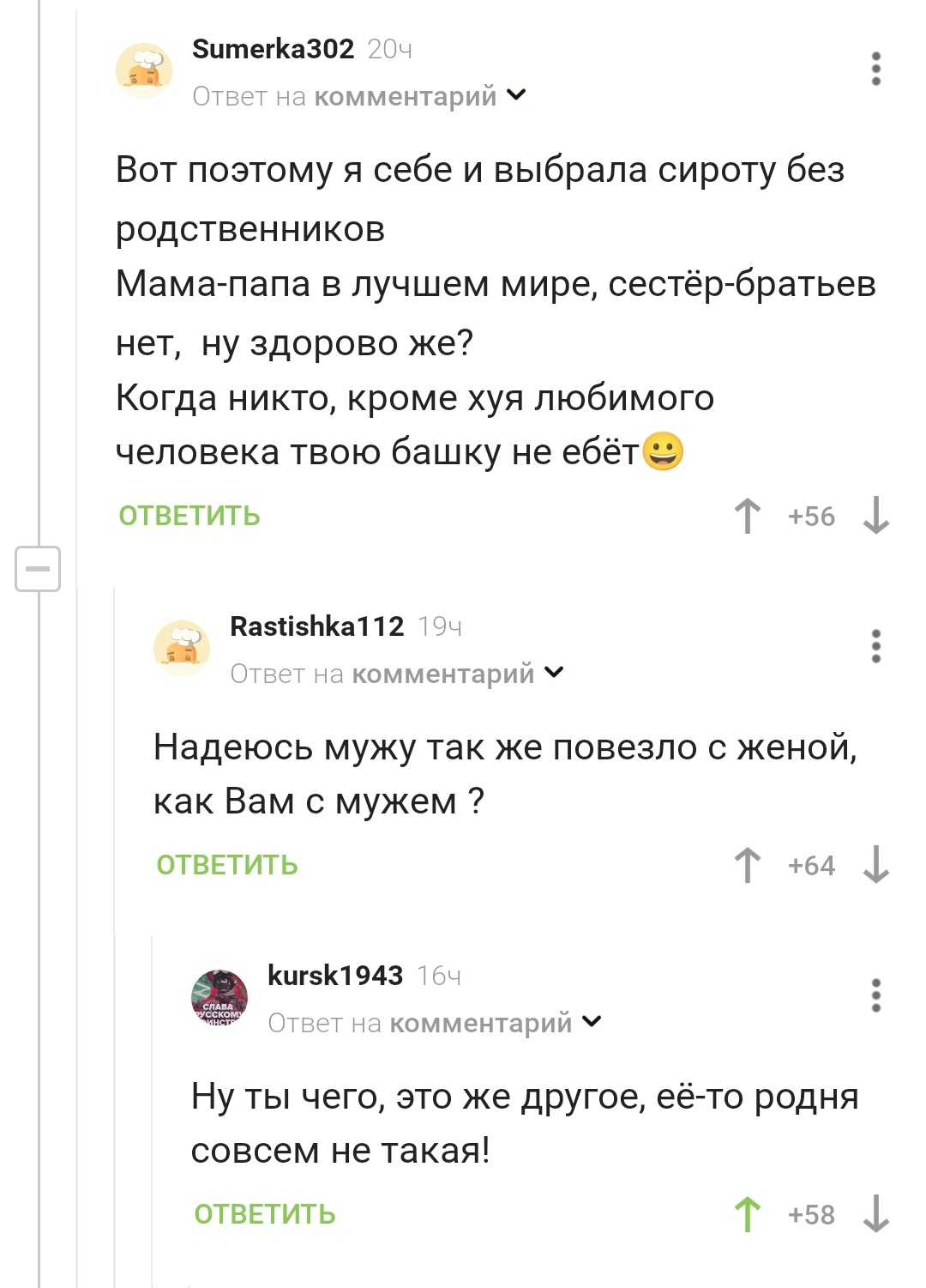 Это другое - Скриншот, Комментарии на Пикабу, Родственники, Мат, Сироты