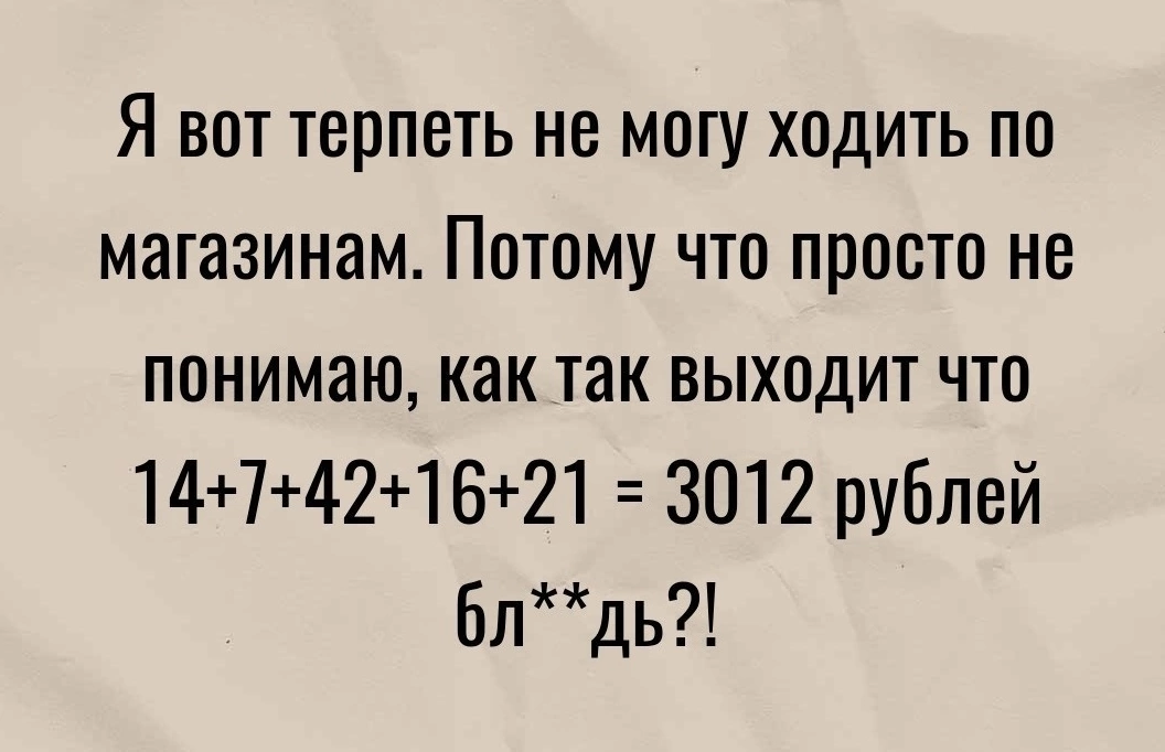 Как так то? - Как?, Магазин, Картинка с текстом, Мат