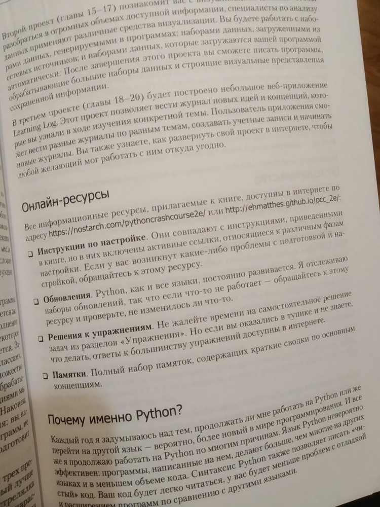 Обзор книги Изучаем Python, хорошая книга для начинающих и не только - Моё, Python, Обучение, Программирование, Программист, IT, Разработка, Литература, Современная литература, Техническая литература, Математика, Обзор книг, Книги, Рецензия, Отрывок из книги, Образование, Учеба, Чтение, Длиннопост