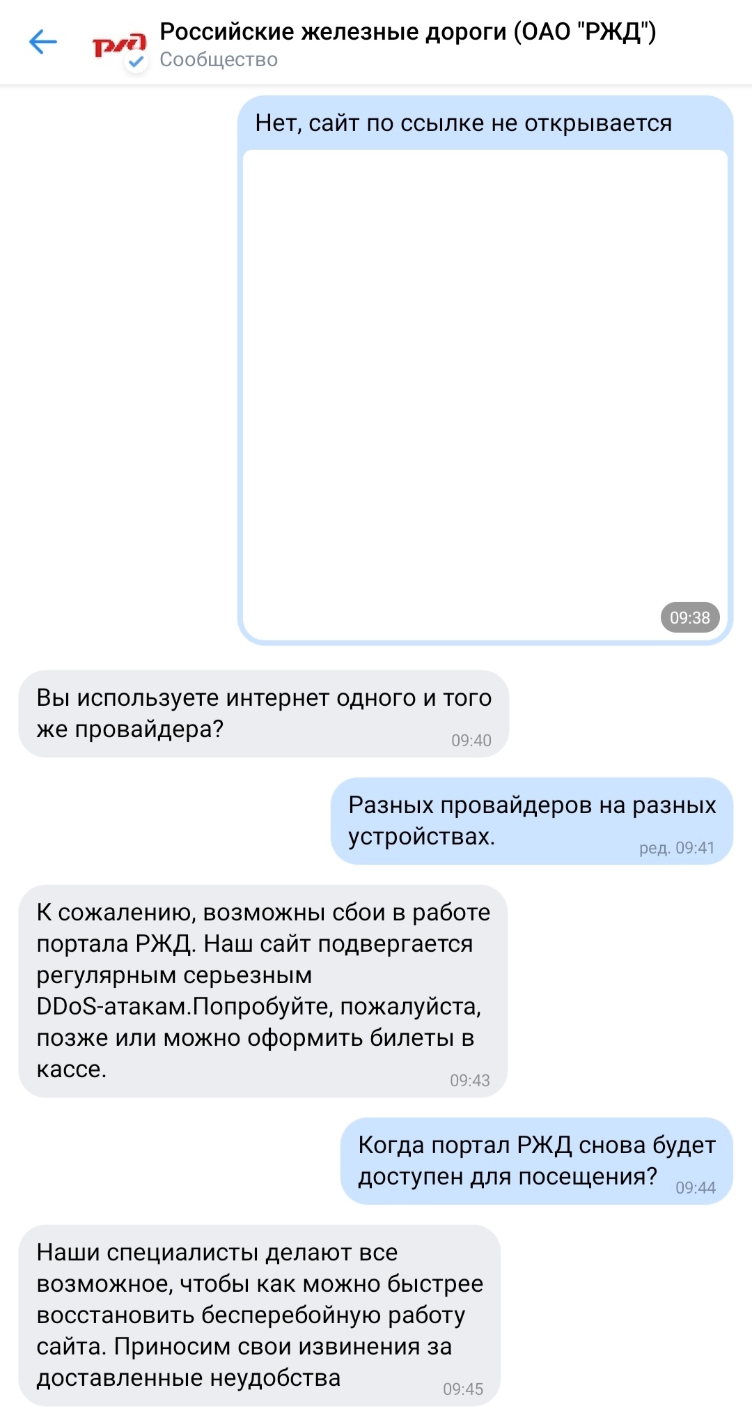 How Russian Railways does not really want to work in Crimea - My, Crimea, Russian Railways, Oddities, Consumer rights Protection, Longpost