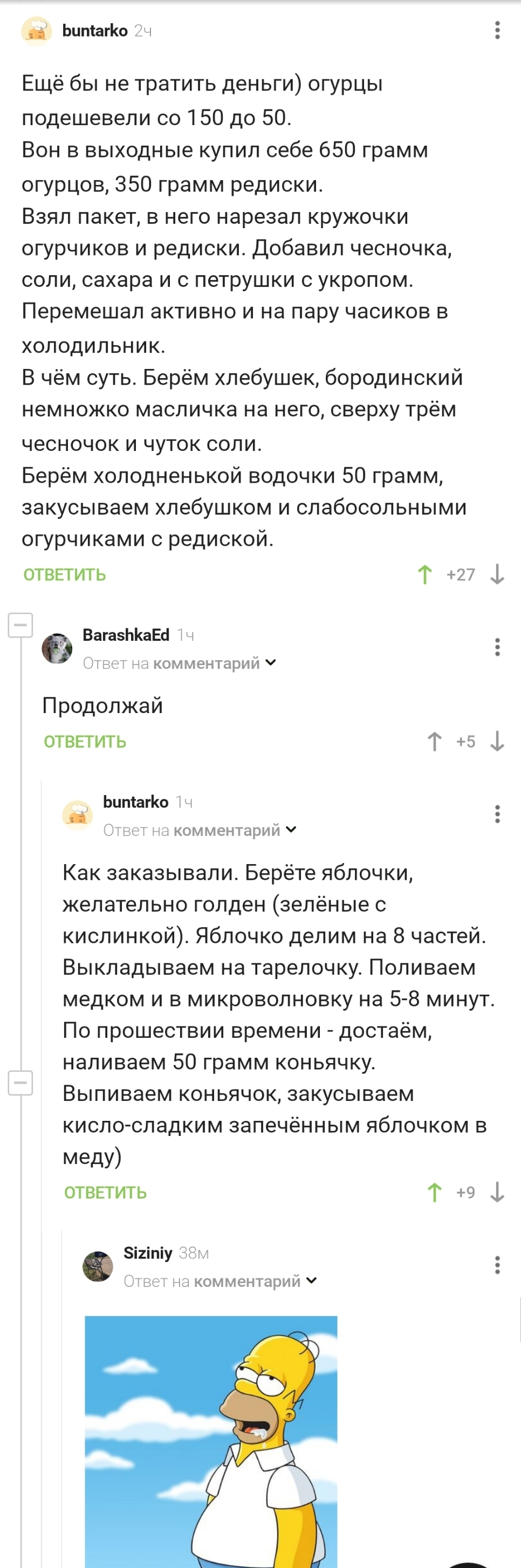 Вкусно рассказал - Комментарии на Пикабу, Рецепт, Алкоголь, Длиннопост, Скриншот