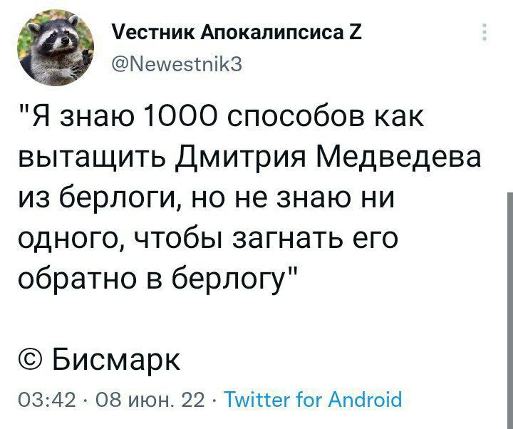 Really - Bismarck, Dmitry Medvedev, Politics, Quotes, Screenshot, Twitter