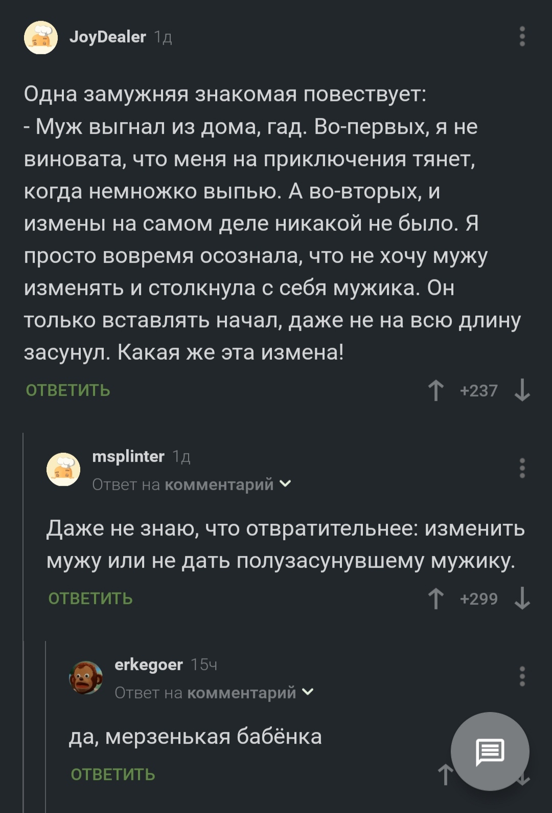 Не виноватая я - Скриншот, Юмор, Комментарии на Пикабу, Измена, Секс